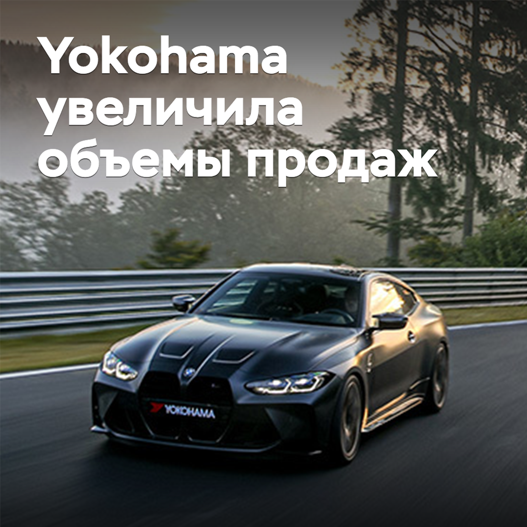 Yokohama erhöhte die Verkaufszahlen
