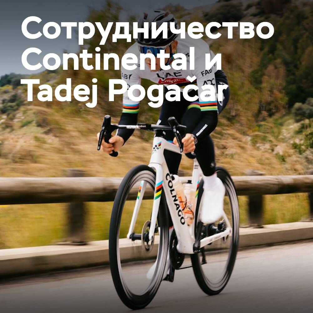 Continental und Tadej Pogačar arbeiten zusammen, um die Sicherheit auf den Straßen zu erhöhen
