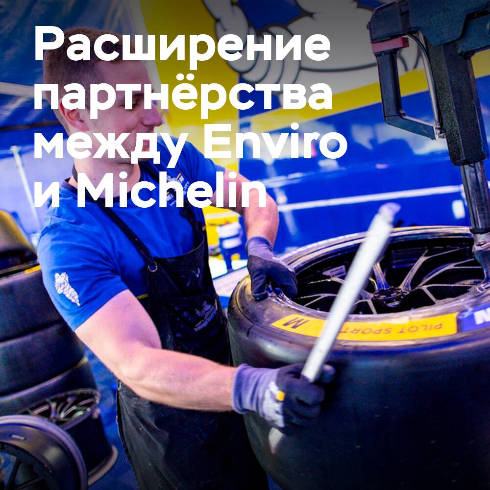 Enviro erweitert Zusammenarbeit mit Michelin