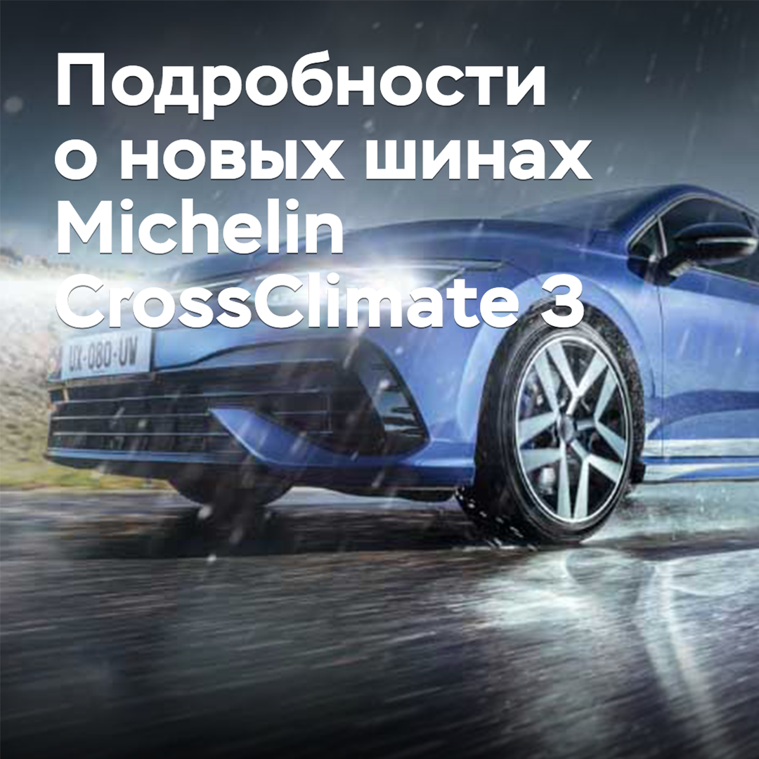 Es sind Details über die neuen Allwetterreifen Michelin CrossClimate 3 bekannt geworden