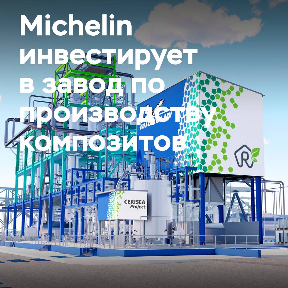 Michelin investiert 60 Millionen Euro in ein Werk für Composite-Materialien in Frankreich