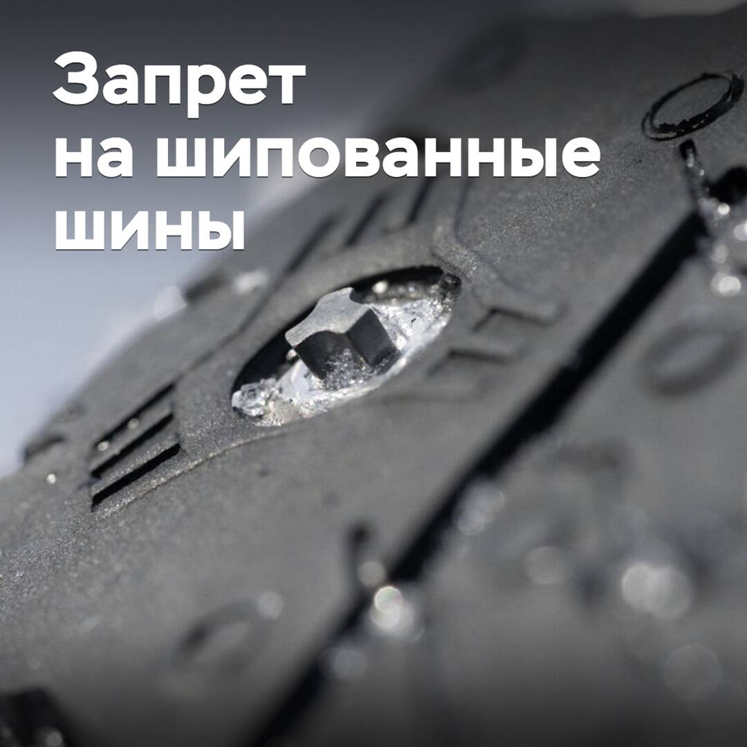 In Russland ist ein Verbot von Spikereifen in Kraft getreten