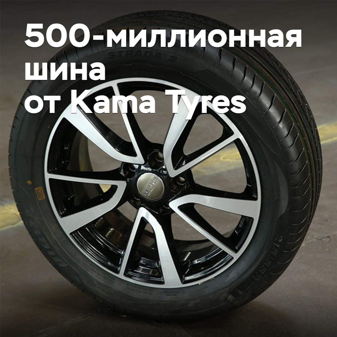Bei Kama Tyres wurde die 500-millionste Reifen produziert