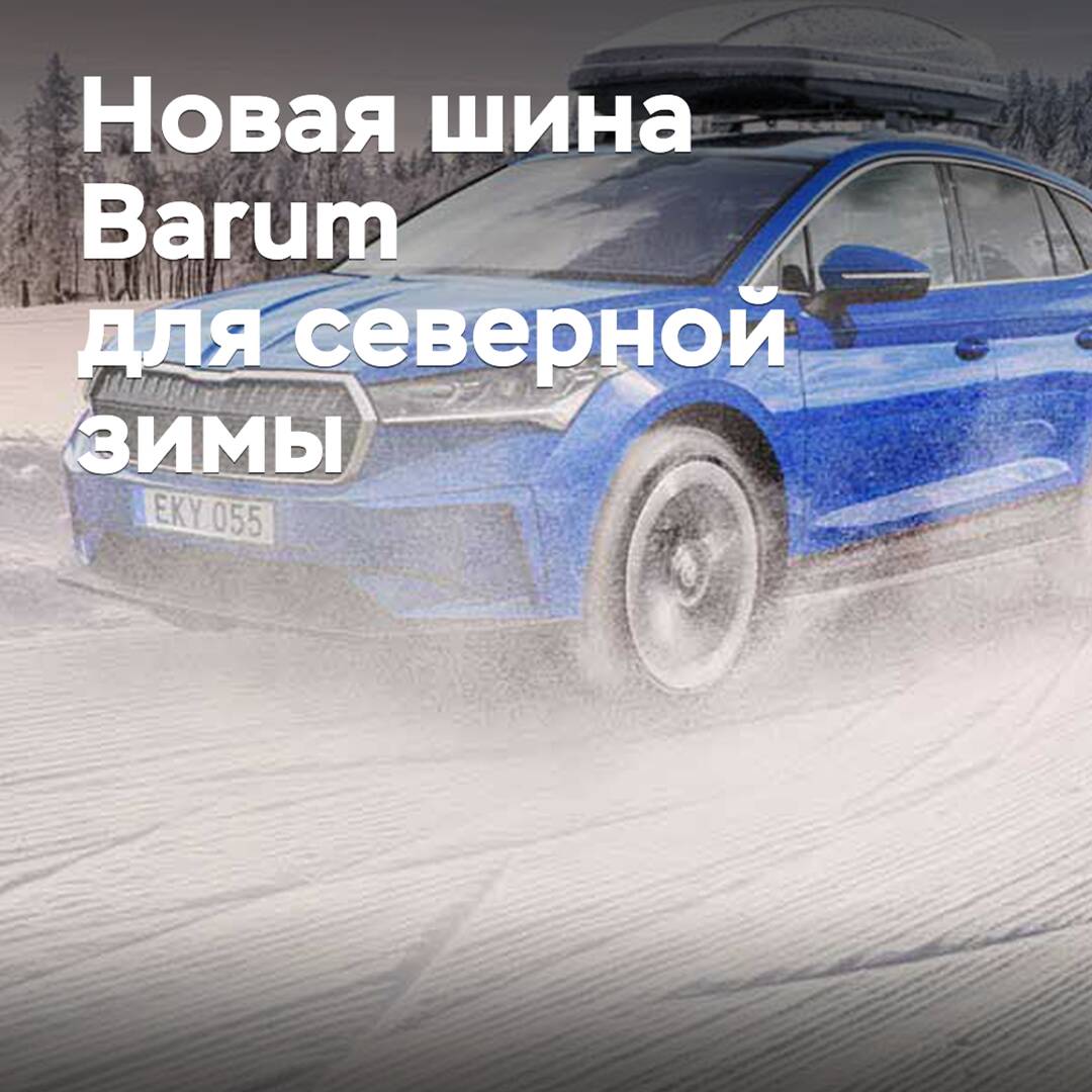 Es wurden neue Barum-Reifen für den nordischen Winter veröffentlicht