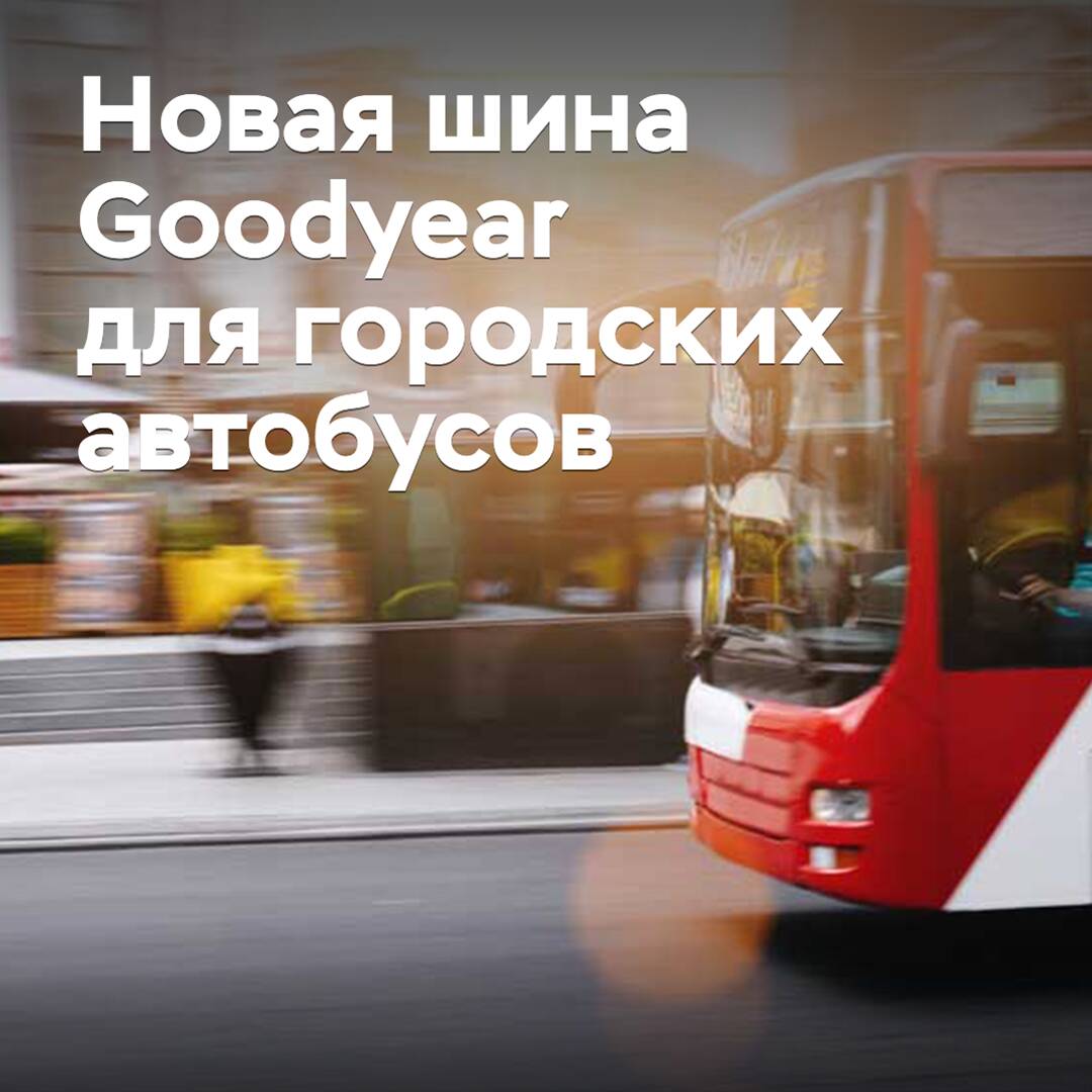 Goodyear bringt neue Reifen für Stadtbusse auf den Markt