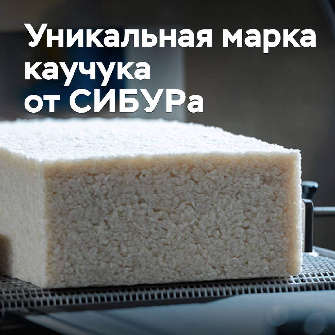 SIBUR hat eine einzigartige Marke von Kautschuk für Russland entwickelt