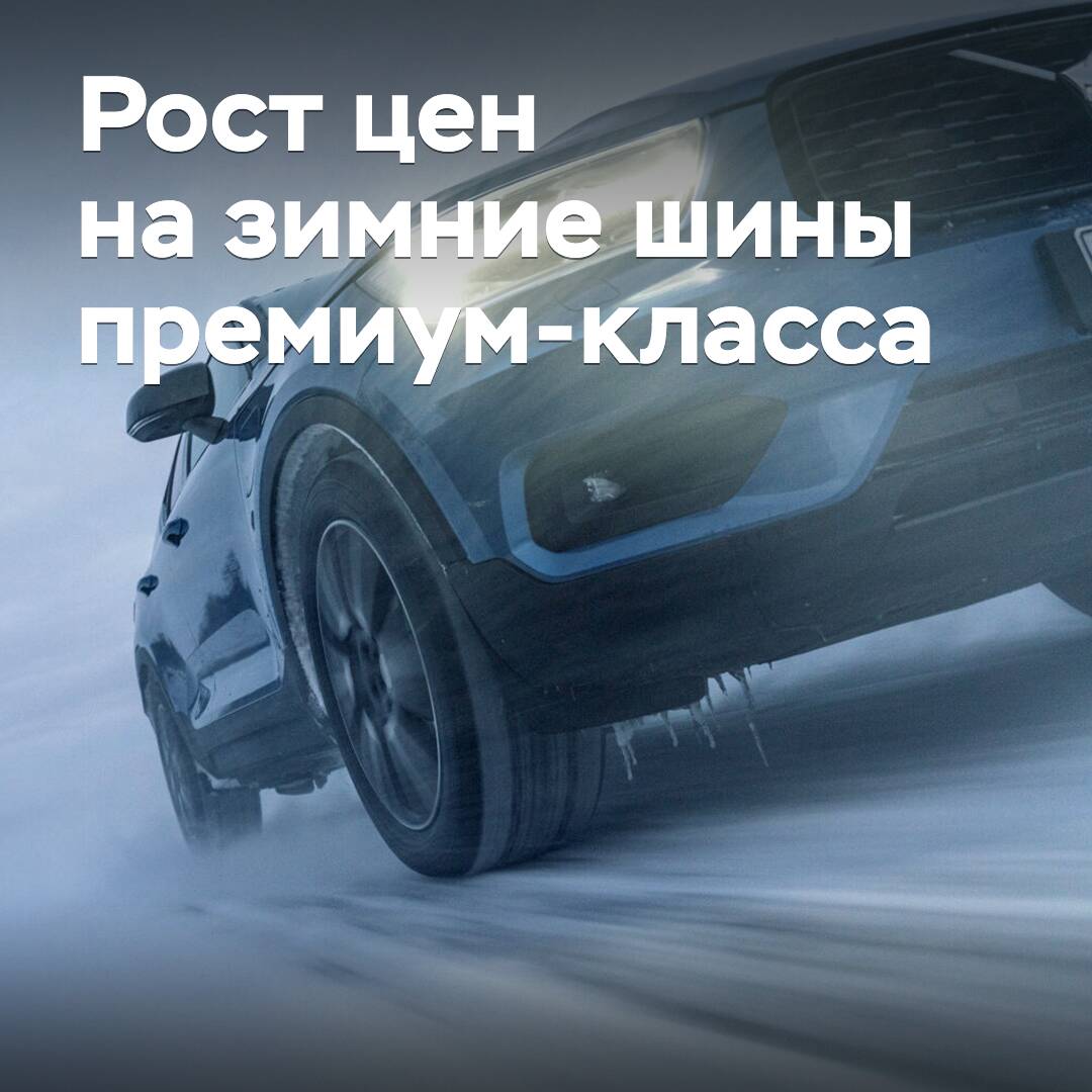 In Russland sind Winterreifen der Premium-Klasse deutlich teurer geworden