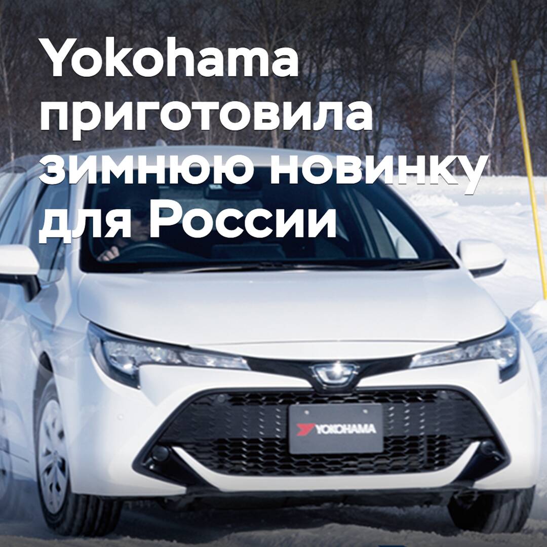 Yokohama bereitet einen Winter-Neuling für Russland vor