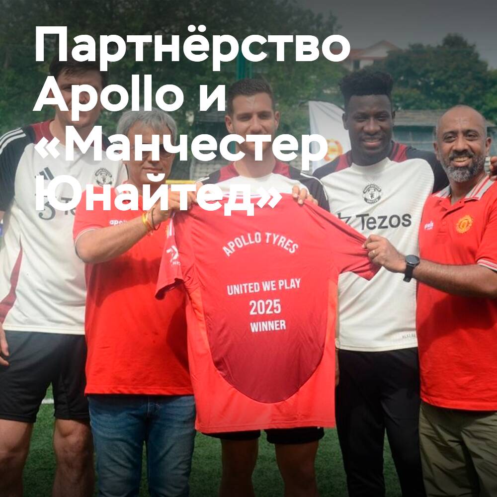 Maguire, Onana und Dalot starten die fünfte Ausgabe von Apollo Tyres United We Play