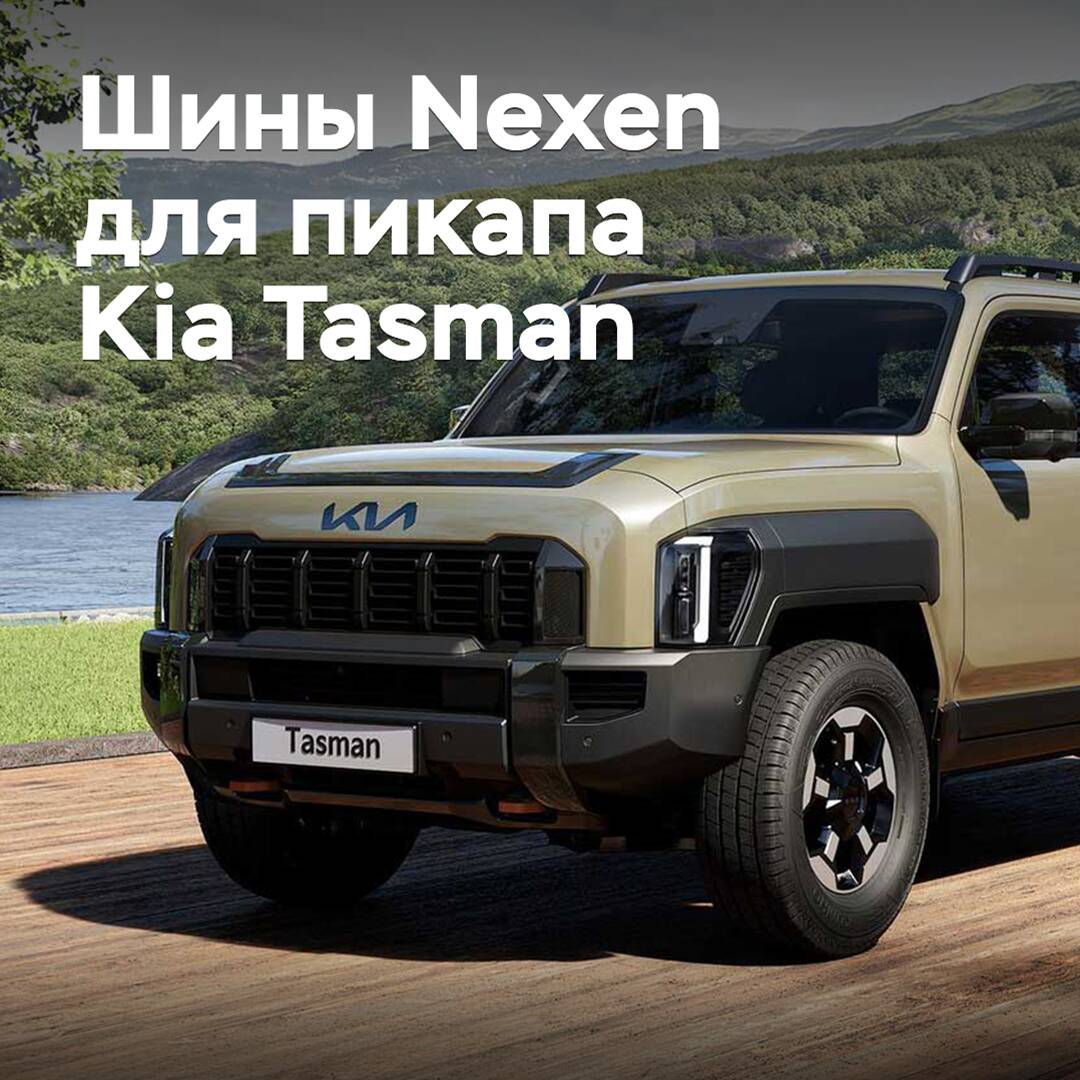Reifen von Nexen für den Kia Tasman Pick-up zugelassen