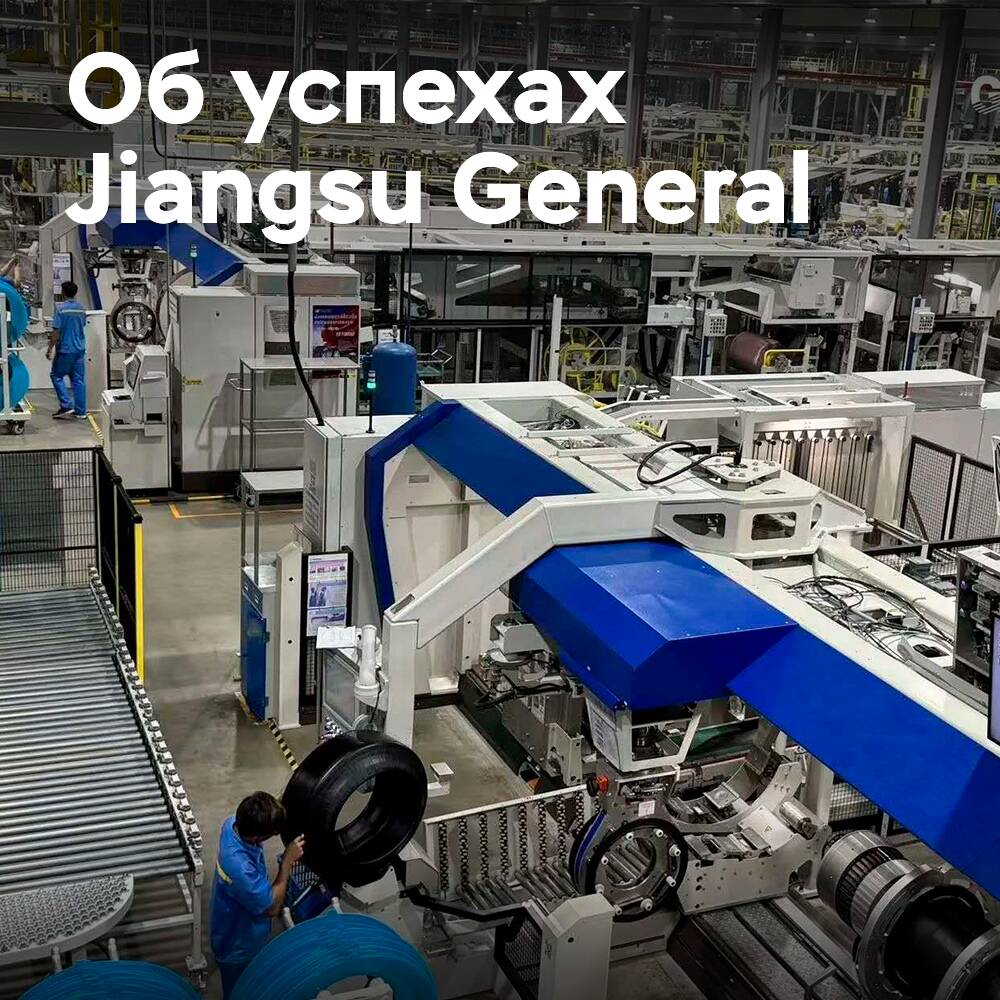 Der Umsatz von Jiangsu General auf ausländischen Märkten beträgt über 80%.