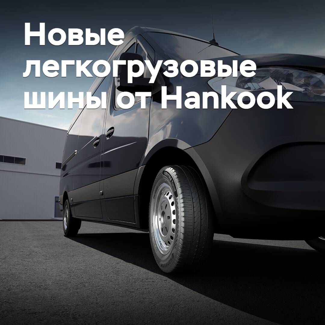 Hankook bringt neue Leicht-LKW-Reifen auf den Markt