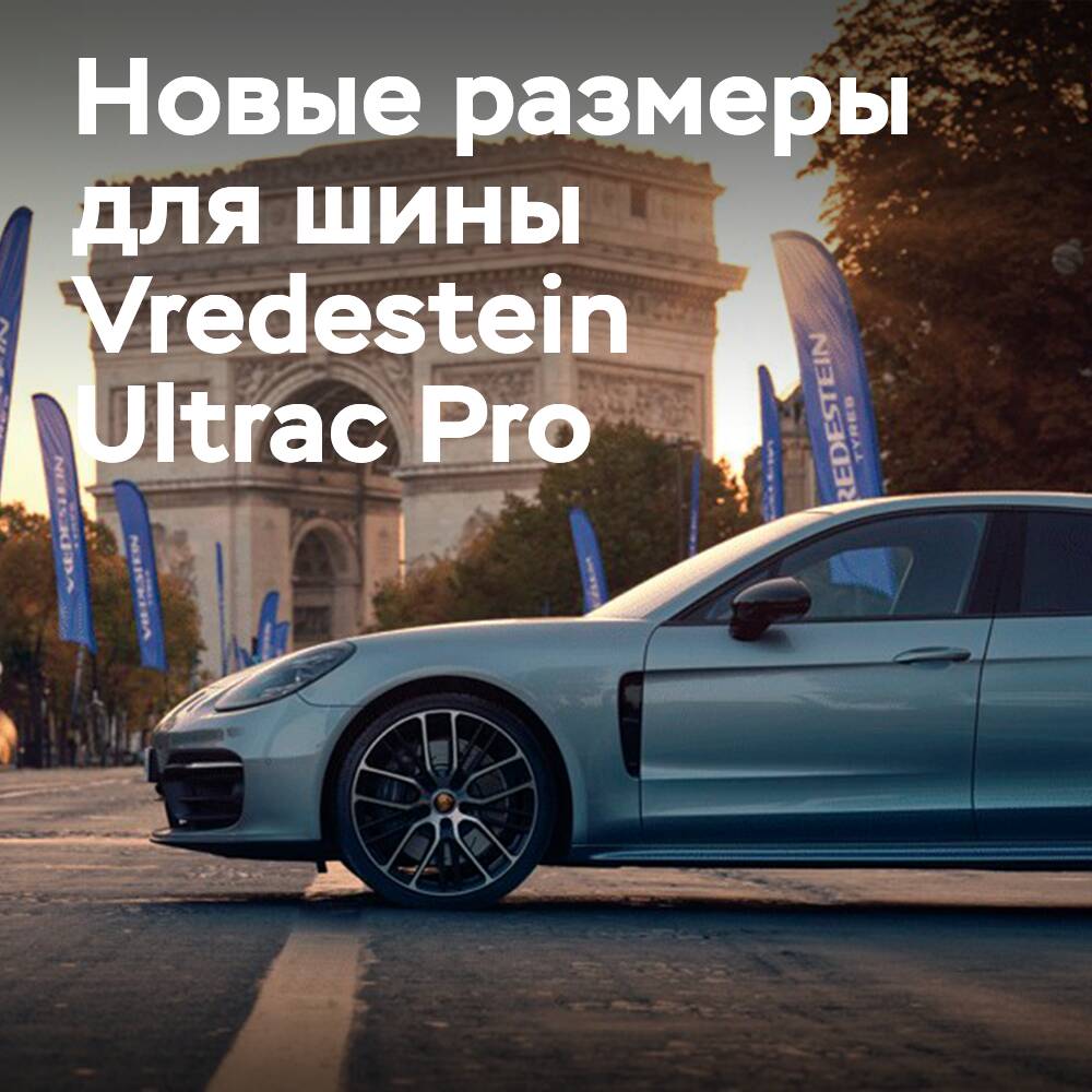Vredestein fügt 54 neue Größen für den Ultrac Pro hinzu