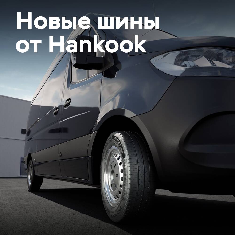 Vantra Transit erweitert die LCV-Modellreihe von Hankook