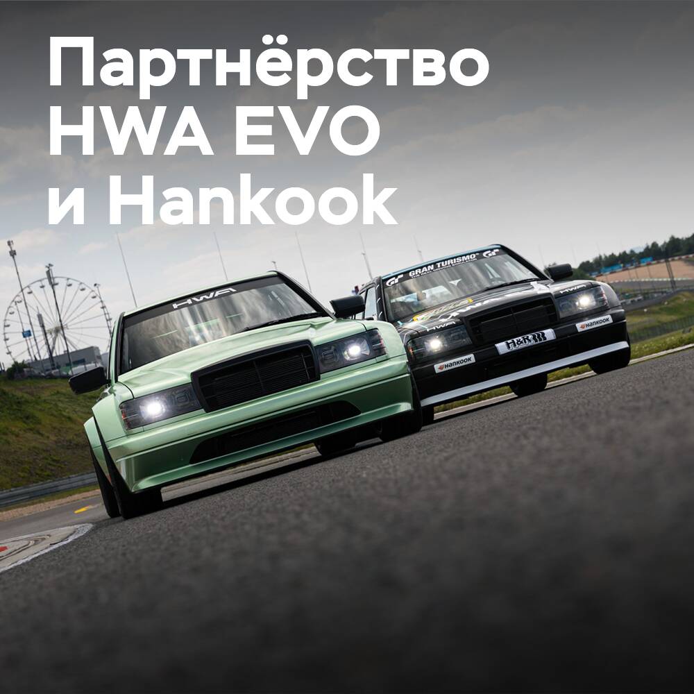 HWA EVO feiert Debüt zusammen mit Hankook beim 24-Stunden-Rennen auf dem Nürburgring