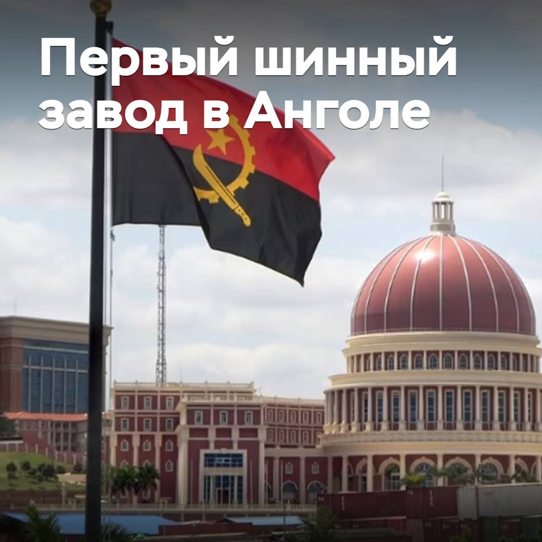 In Angola wird das erste Reifenwerk eröffnet