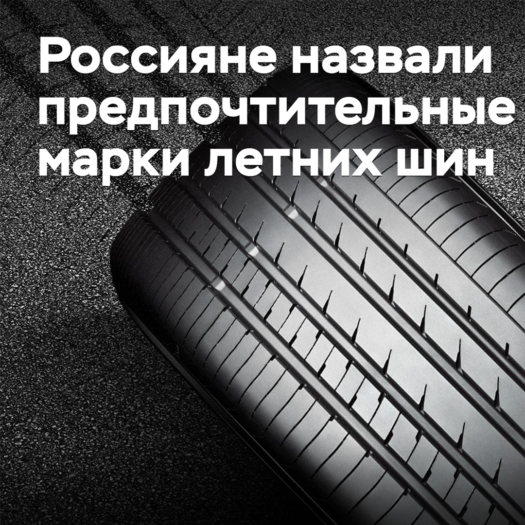 Russische nannten bevorzugte Marken von Sommerreifen <br />
Россияне назвали предпочтительные марки летних шин wurde zu:
Russische nannten bevorzugte Marken von Sommerreifen
(без изменений в конце текста)