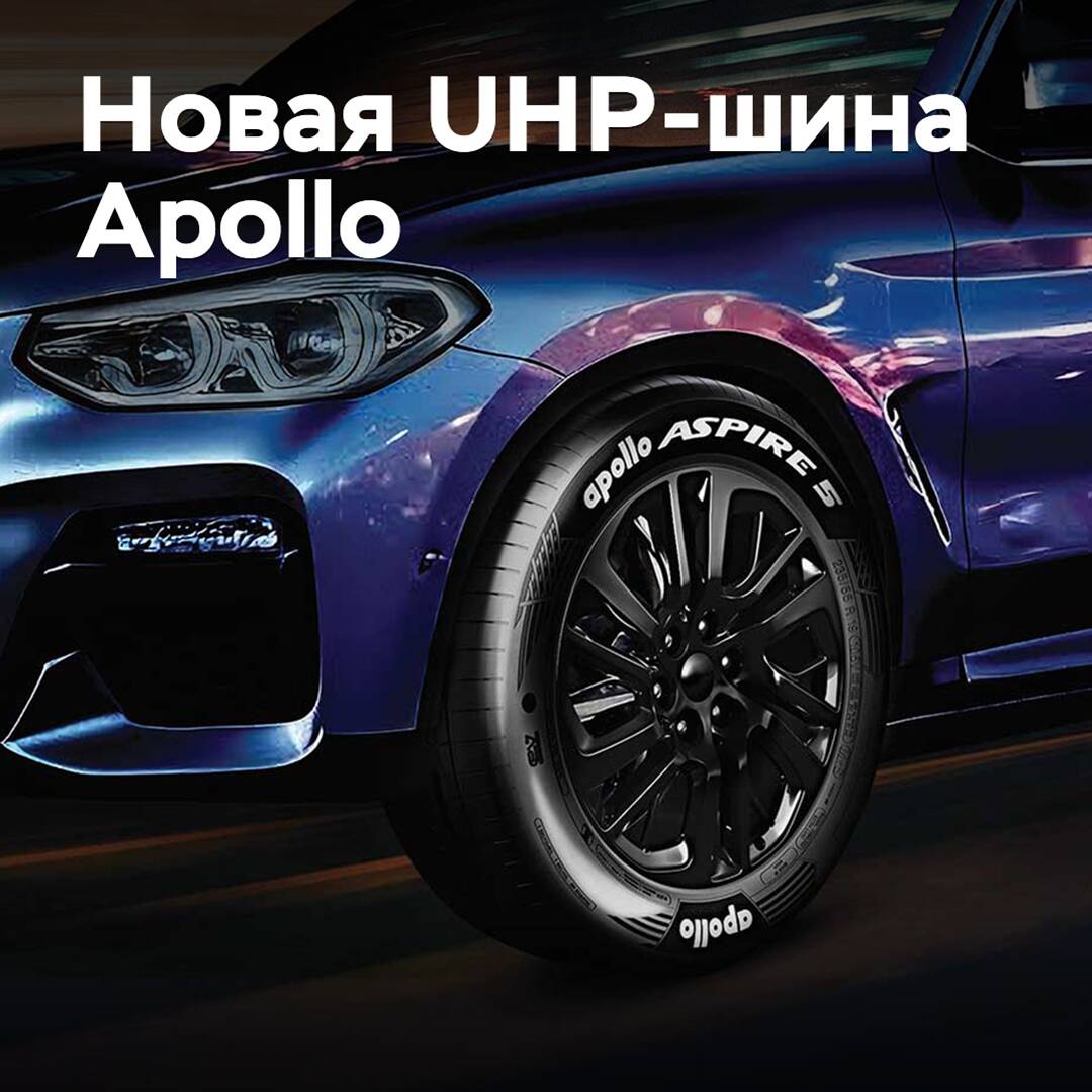 Apollo Tyres präsentierte ein neues UHP-Reifenmodell