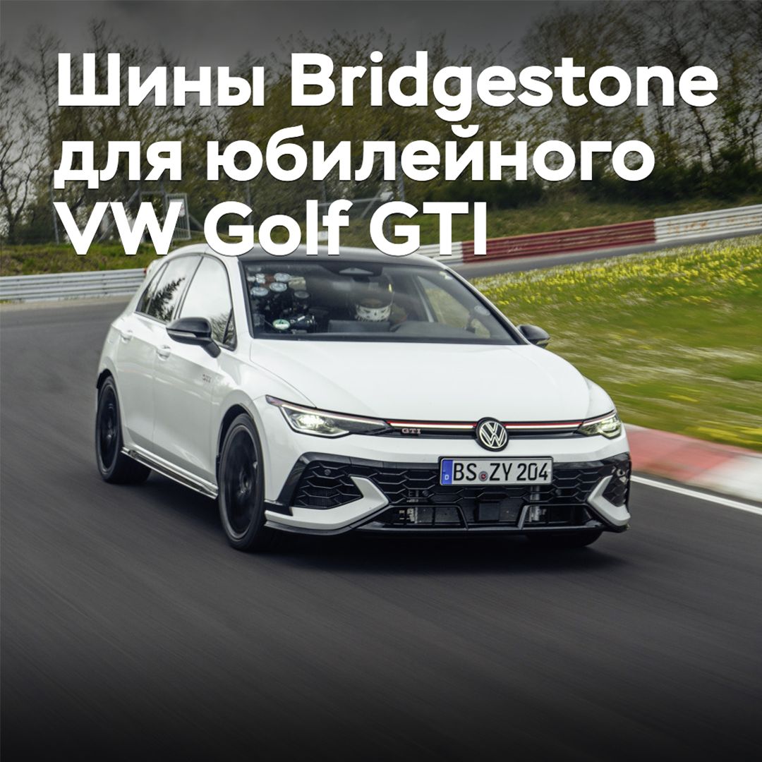 Zum Jubiläum des Volkswagen Golf GTI wurden exklusive Reifen vorbereitet