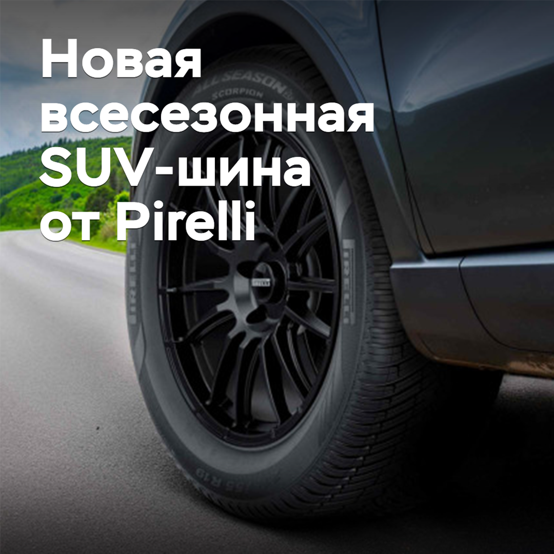 Pirelli bringt ein neues Vielseitig-SUV-Reifenmodell auf den Markt