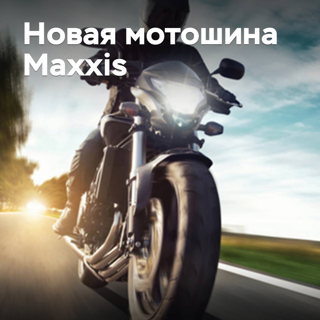 Der Release neuer sportlicher Reifen für Motorräder von Maxxis wurde angekündigt