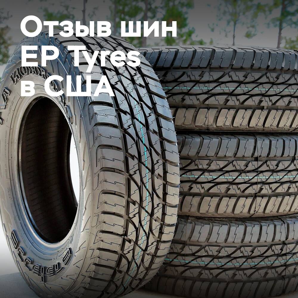 In den USA wurden mehr als 4000 EP Tyres-Reifen zurückgerufen