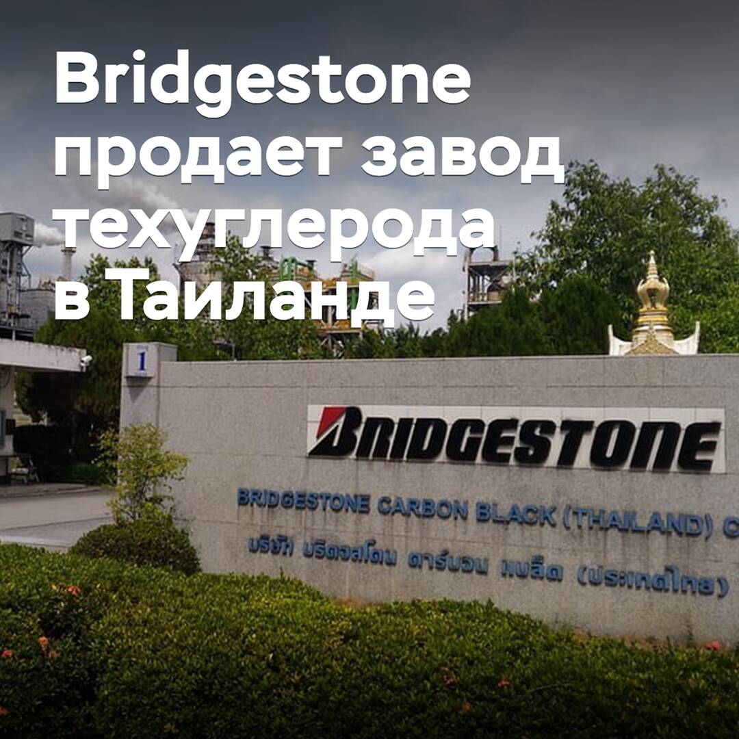Bridgestone verkauft den Kohlenstofffabrik in Thailand