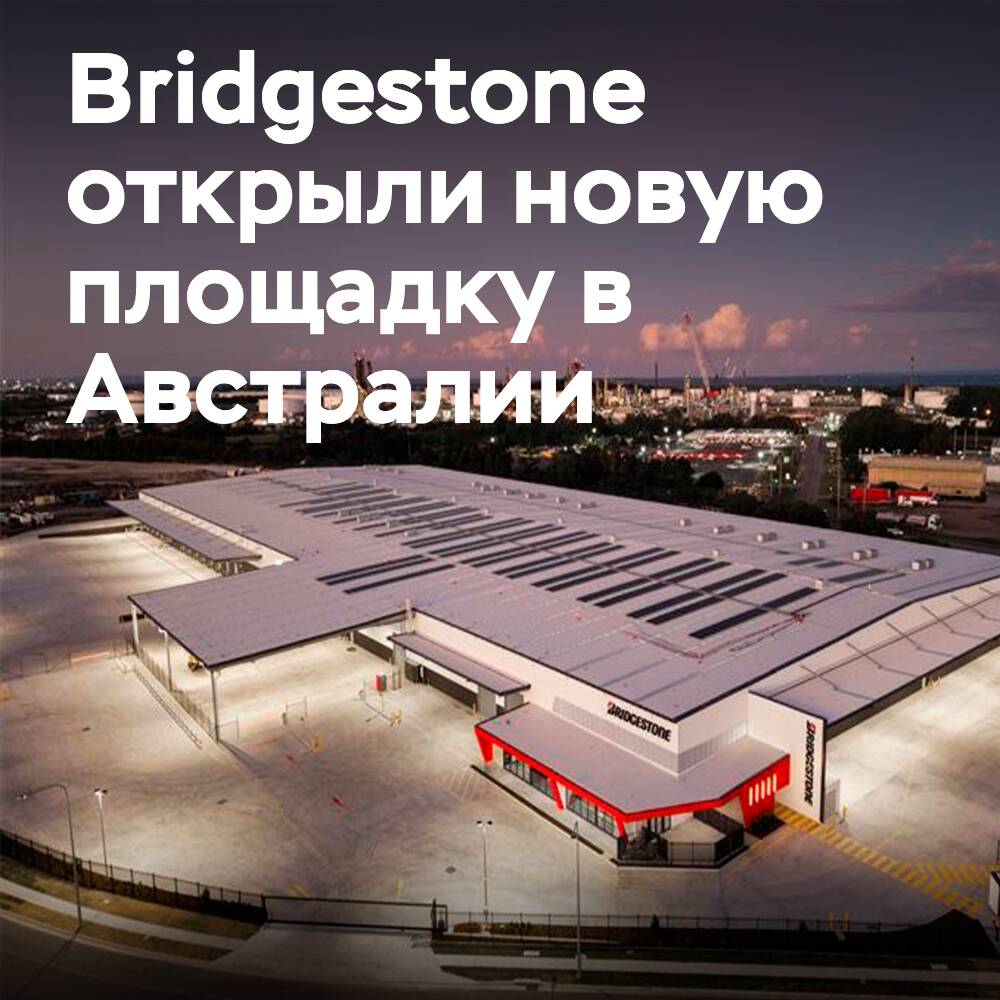 Bridgestone hat ein neues Verteilungszentrum in Australien eröffnet