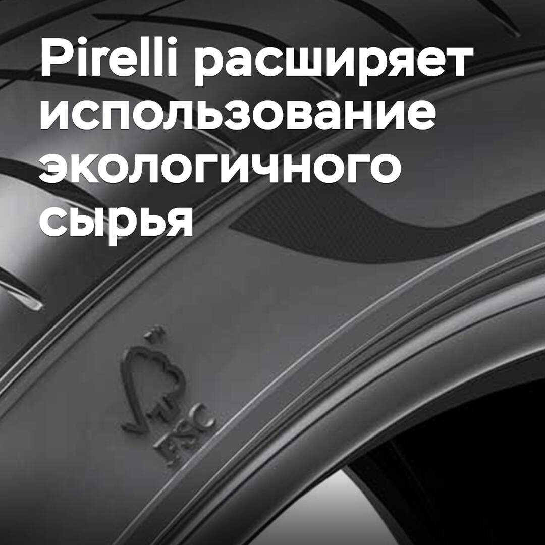 Pirelli erweitert den Einsatz umweltfreundlicher Rohstoffe