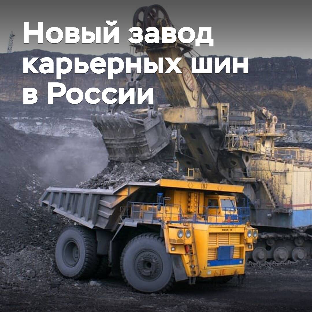 In der Oblast Omsk wird ein Werk für Bergbau-Reifen errichtet