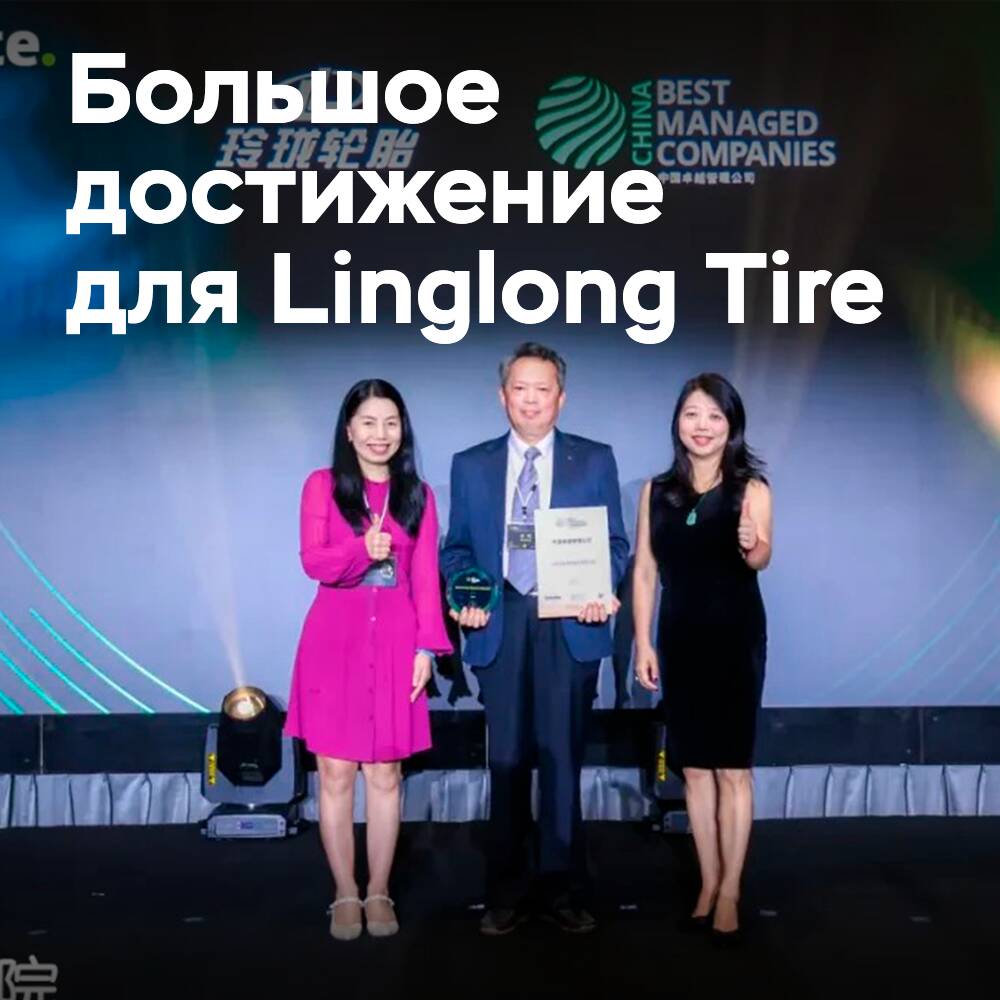 Linglong Tire — das beste Management-Unternehmen