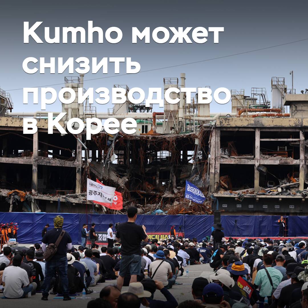 Kumho kann die Produktion in Korea reduzieren