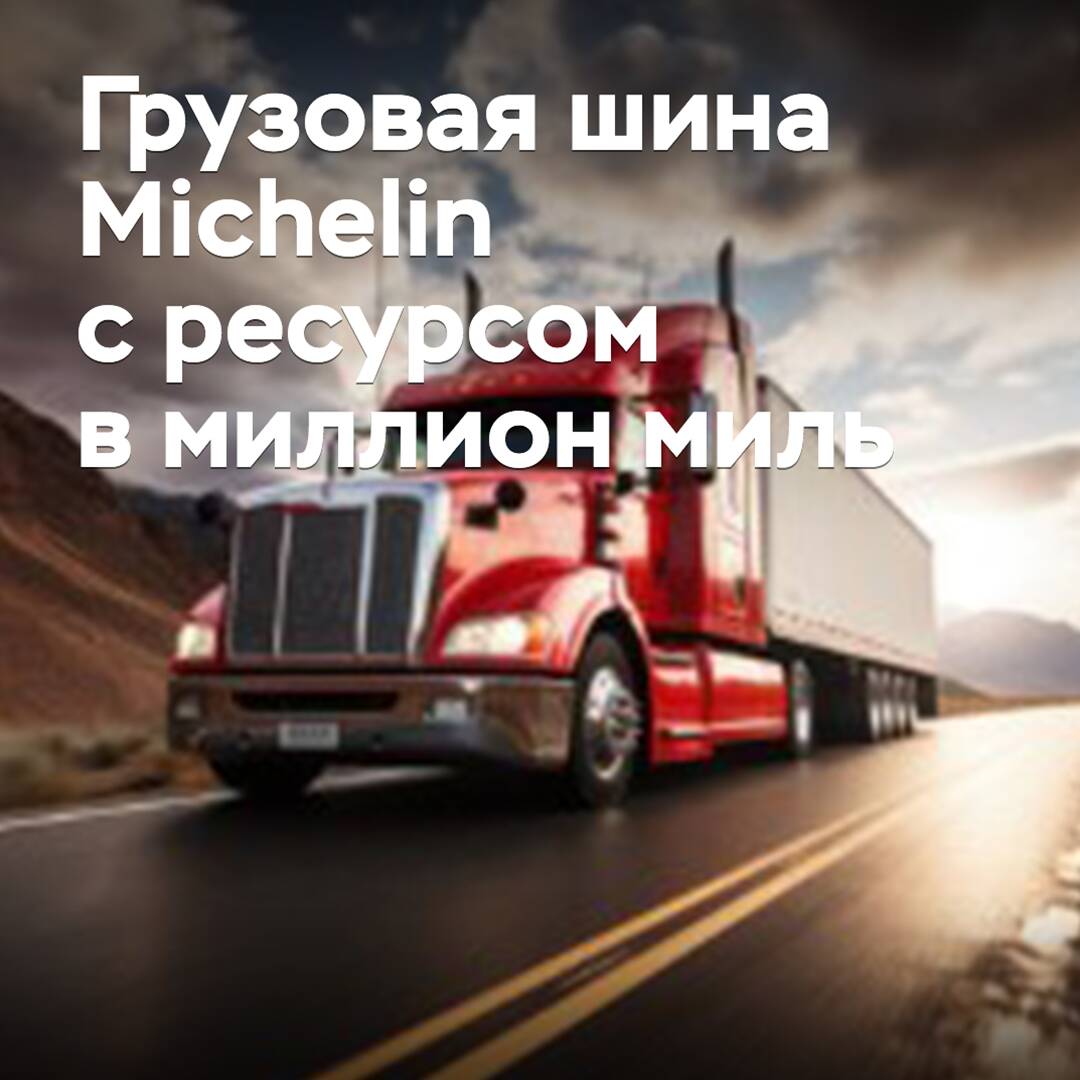 Michelin stellt einen LKW-Reifen mit einer Lebensdauer von einer Million Meilen vor