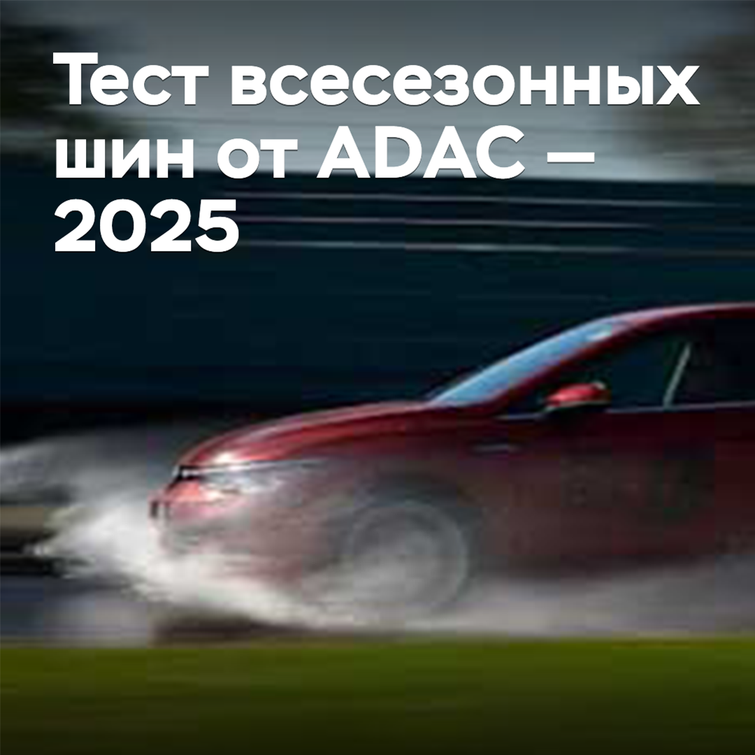 ADAC-Test Allwetterreifen 2025