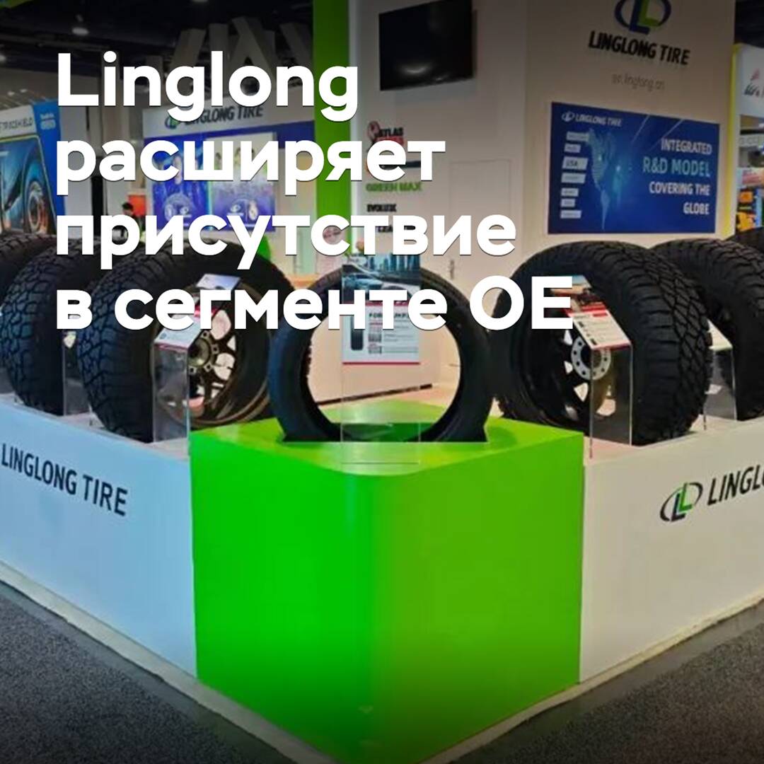 Linglong beliefert acht von den zehn größten Automobilherstellern der Welt