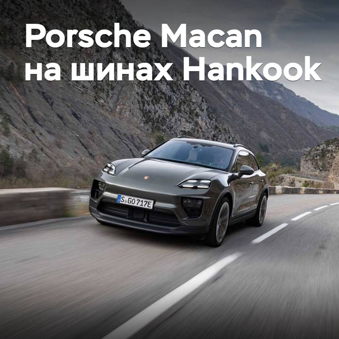 Porsche Macan wurde mit Hankook-Reifen ausgestattet