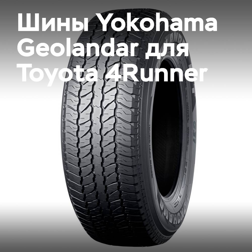 Reifen Yokohama Geolandar für den neuen Toyota 4Runner