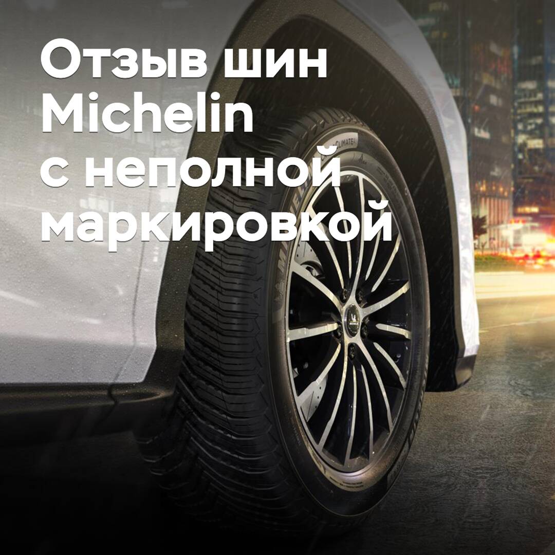 In den USA werden 14 Michelin-Reifen mit unvollständiger Kennzeichnung zurückgerufen