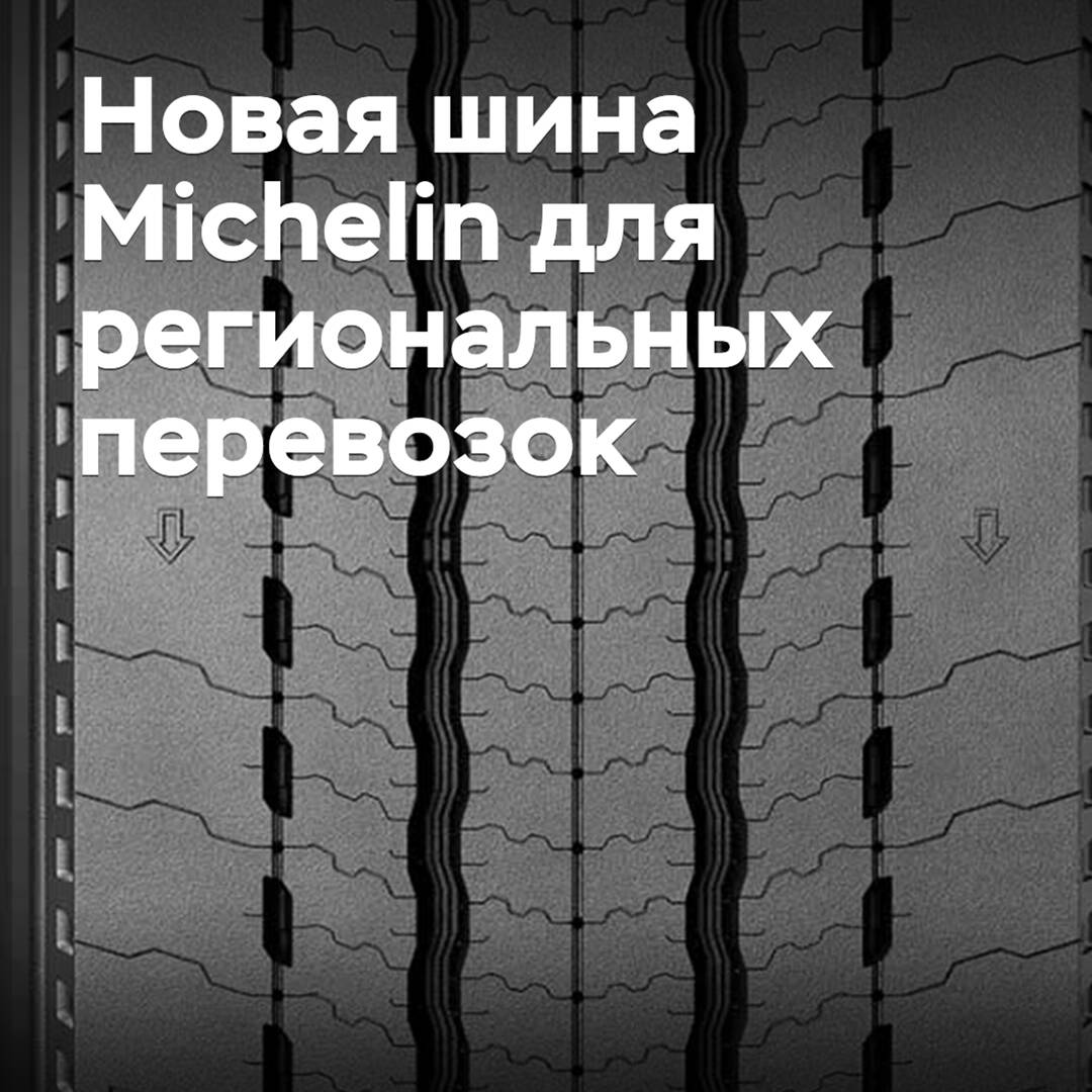 Michelin hat einen neuen Reifen für den Regionalverkehr vorgestellt