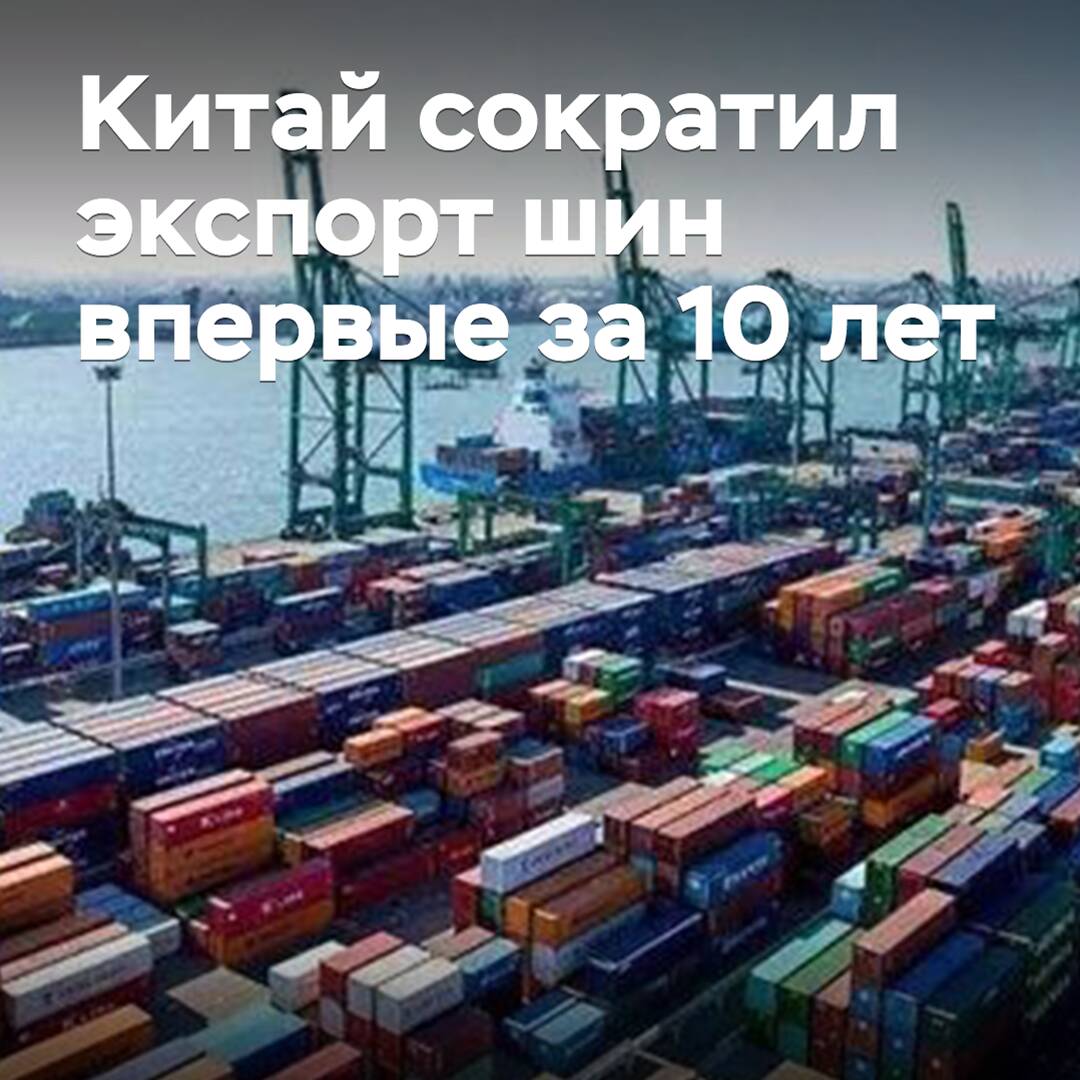 China verringerte den Reifenexport zum ersten Mal in 10 Jahren
