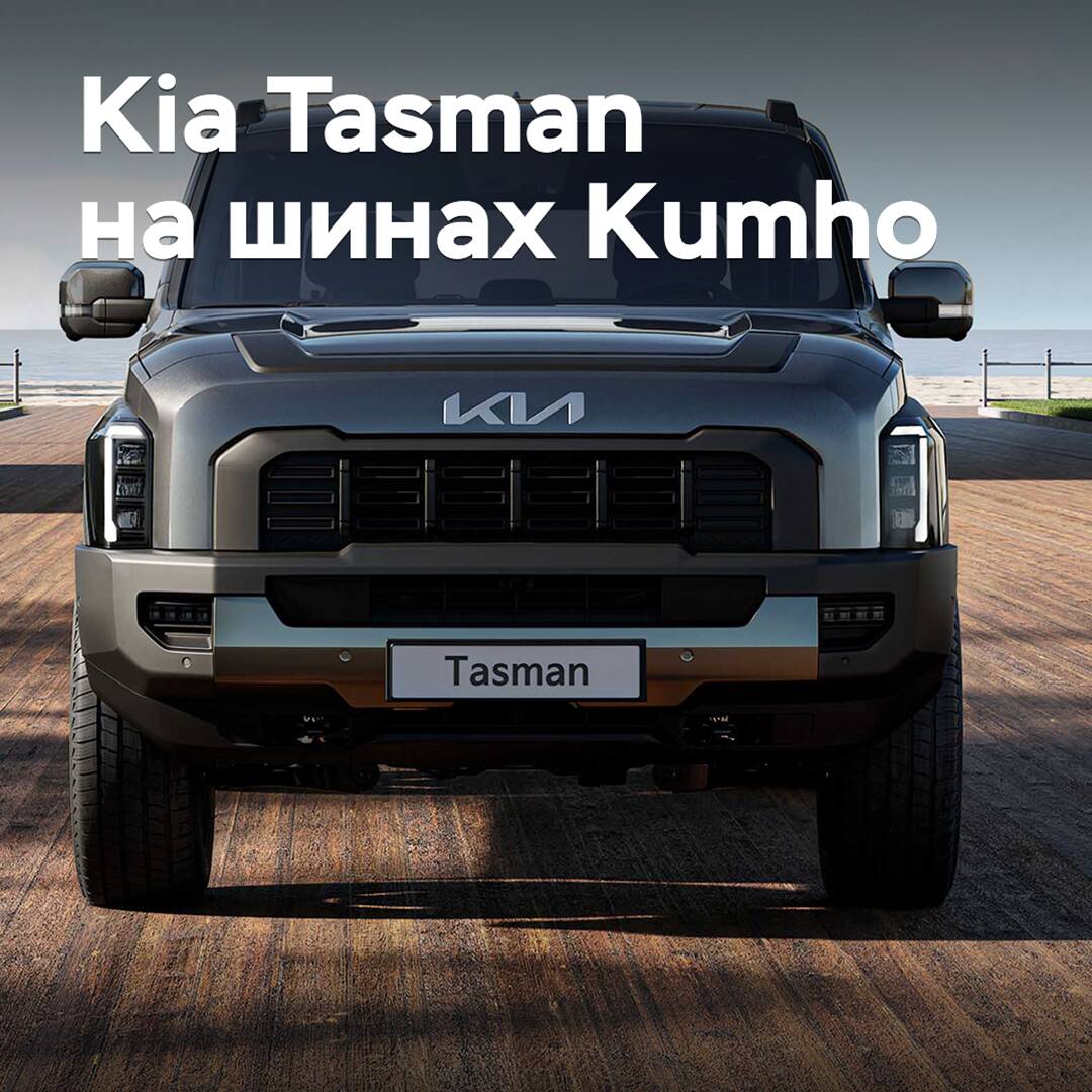 Der Kia Tasman wurde mit Kumho-Reifen ausgestattet