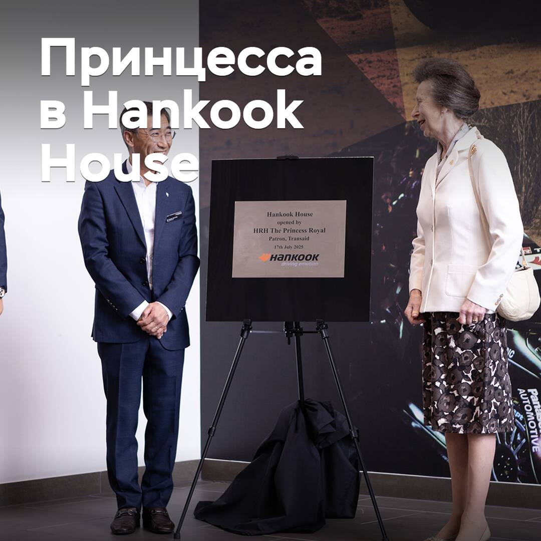 Die britische Prinzessin besuchte die Eröffnung des regionalen Hauptquartiers von Hankook