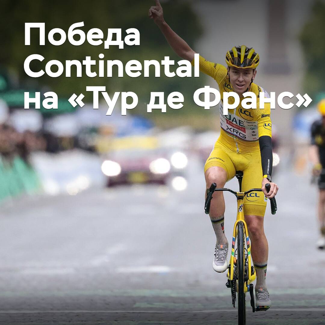 Continental feiert den Sieg bei der «Tour de France»