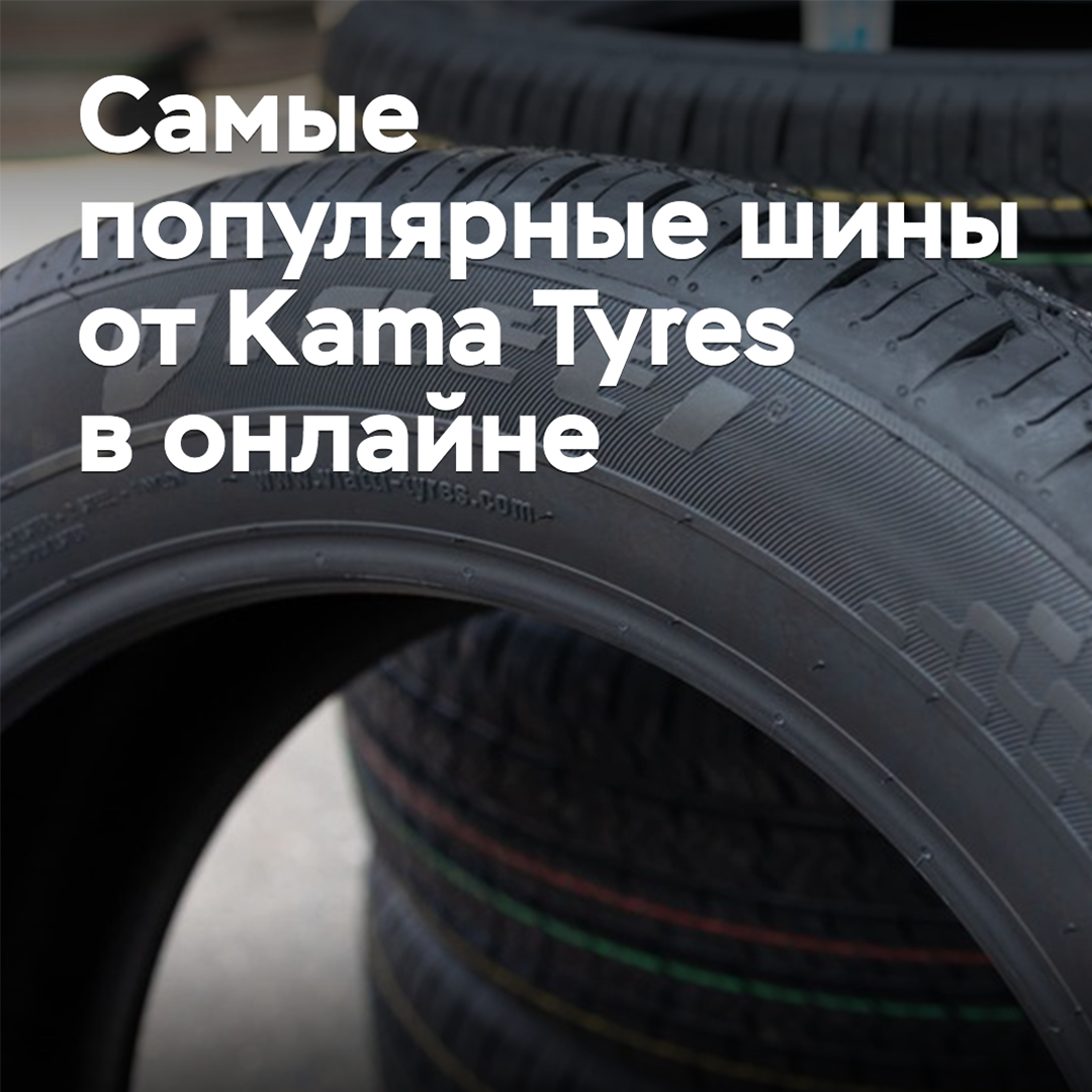 Die beliebtesten Reifen von Kama Tyres im Online-Verkauf