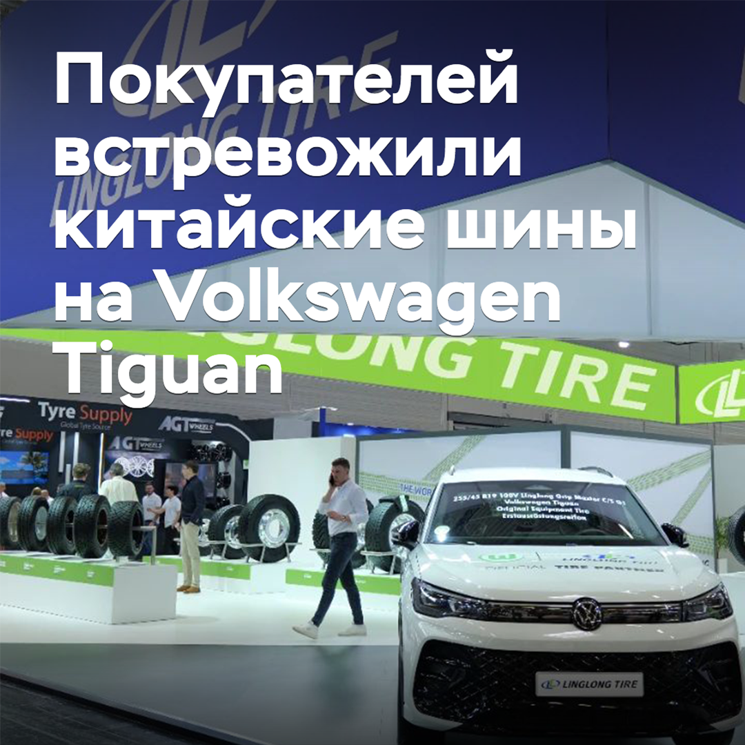 Käufer werden durch chinesische Reifen beim Volkswagen Tiguan beunruhigt