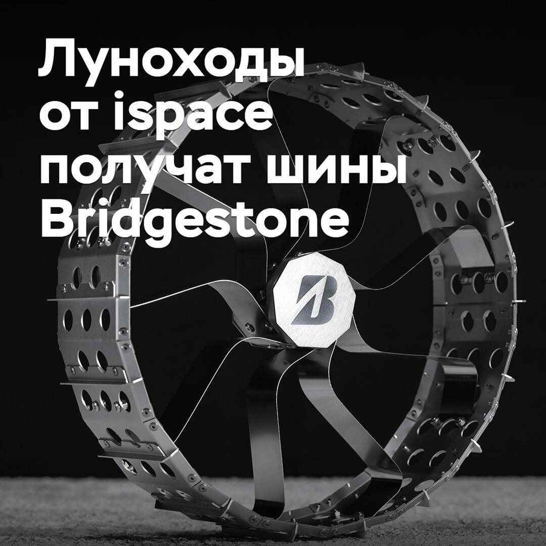 Bridgestone wird Reifen für den Mondrover des japanischen Startups entwickeln