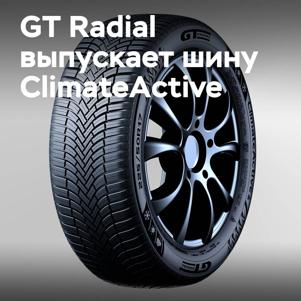 GT Radial ClimateActive wurde auf dem europäischen Markt eingeführt