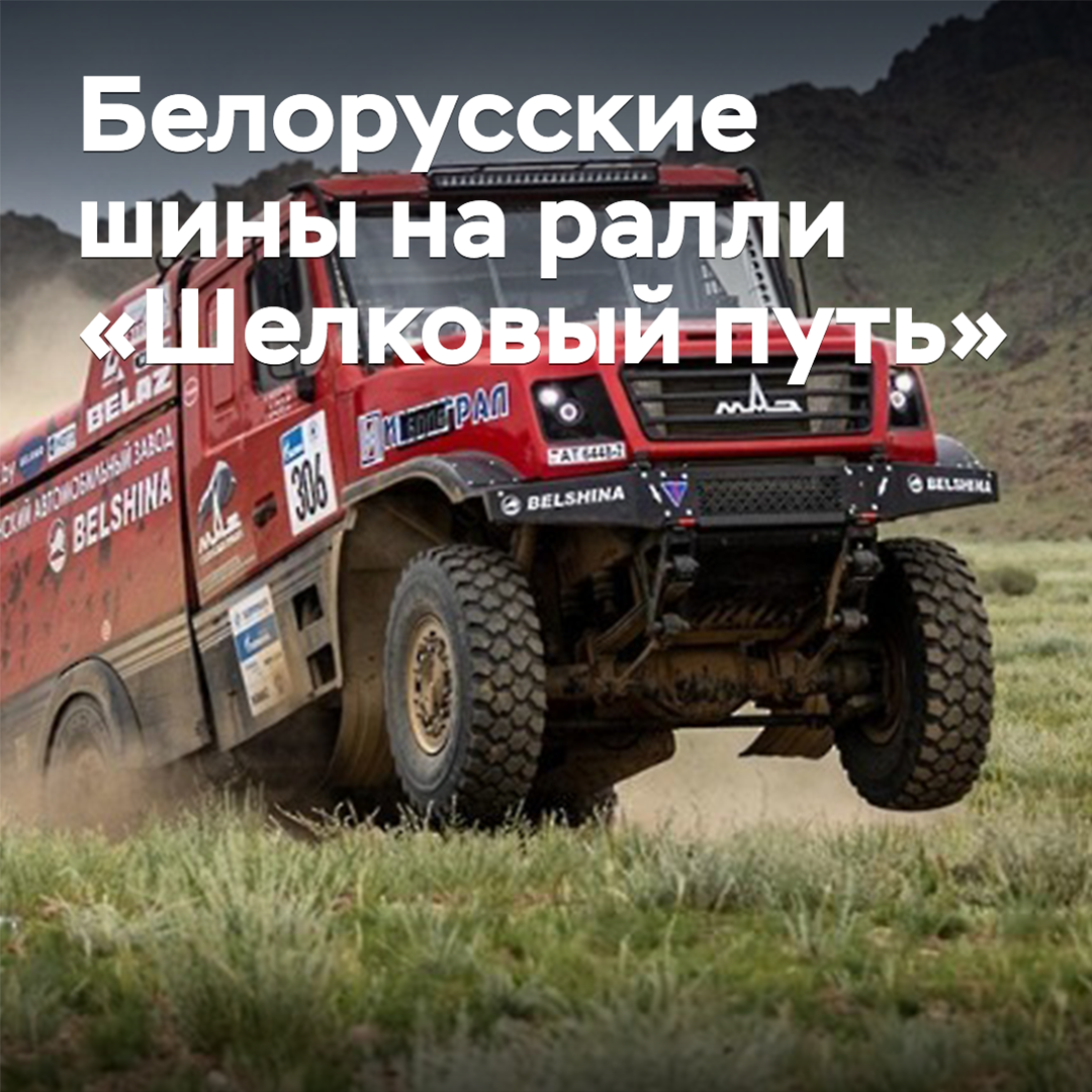 "Belshina" zog Bilanz der Rallye "Seidenstraße"