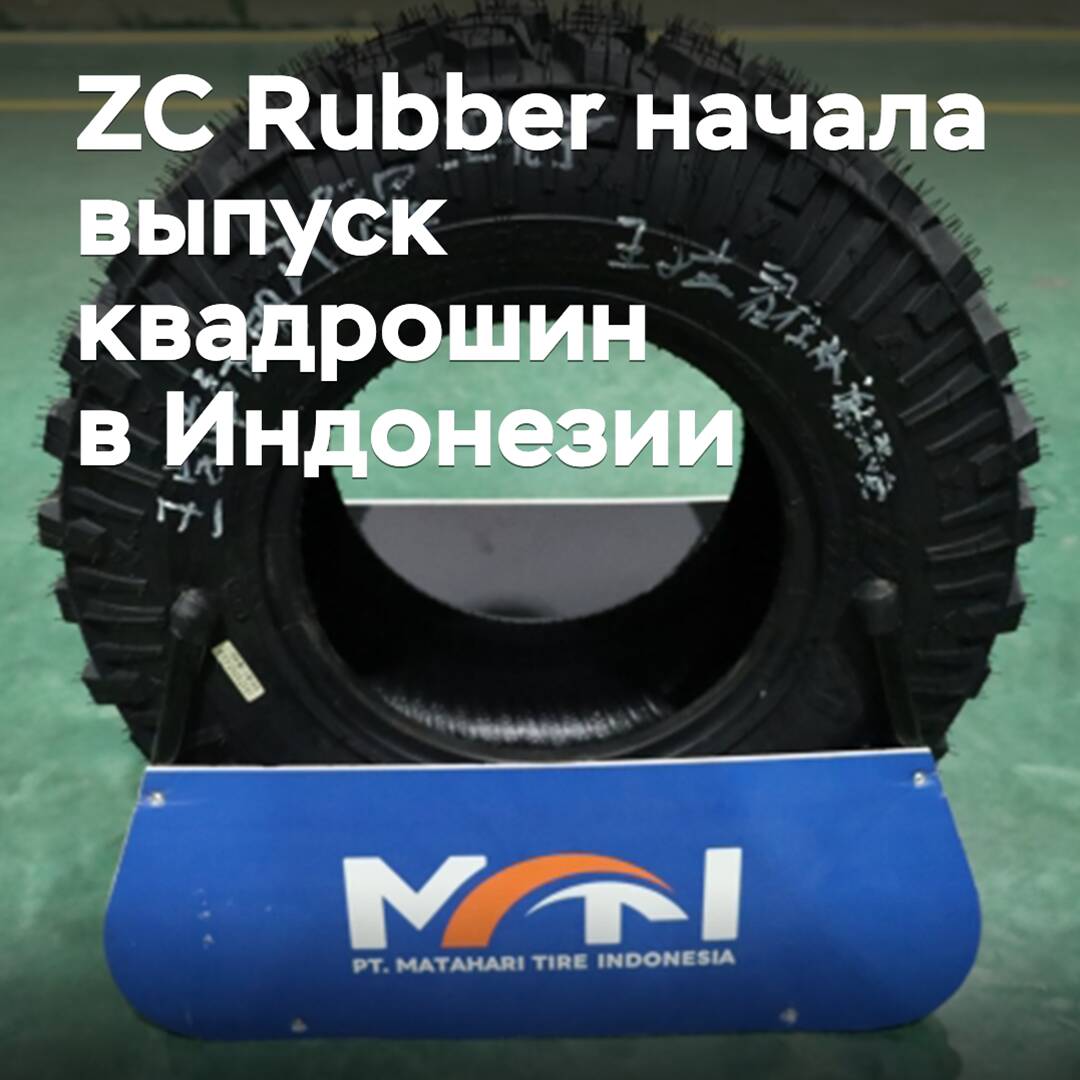 ZC Rubber hat die Produktion von Vierjahresreifen in Indonesien aufgenommen
