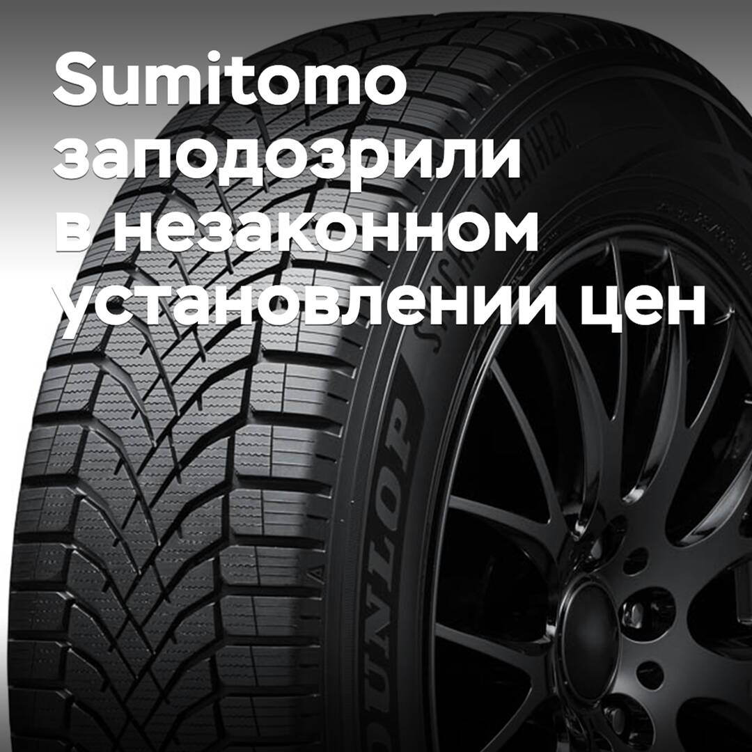 Sumitomo wird verdächtigt, Preise unrechtmäßig festgelegt zu haben
